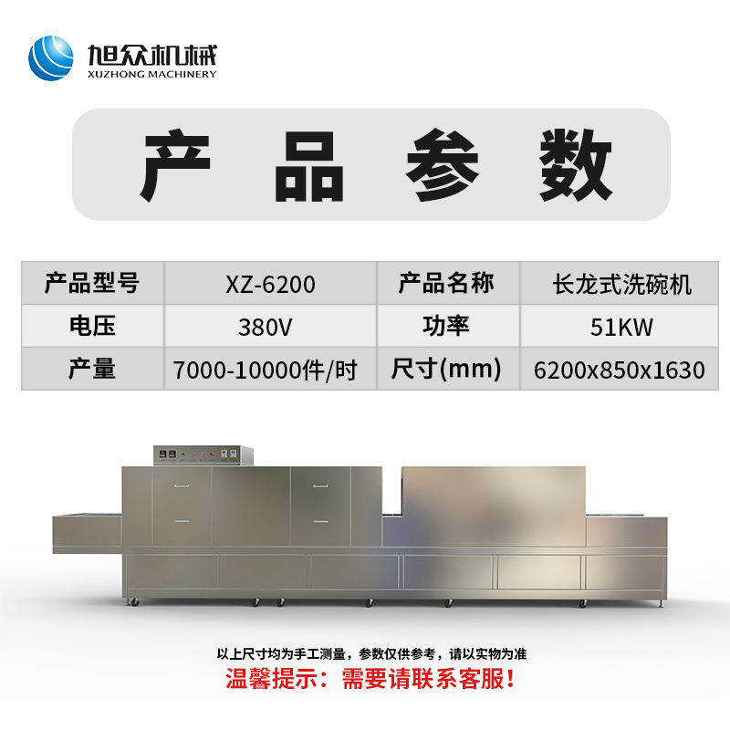 洗碗机，流水线洗碗机，食堂洗碗机，超声波洗碗机，长龙式洗碗机